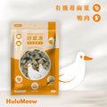 好感凍｜有機草本機能凍乾-蕁麻葉鴨肉 (大包裝 - 40g)