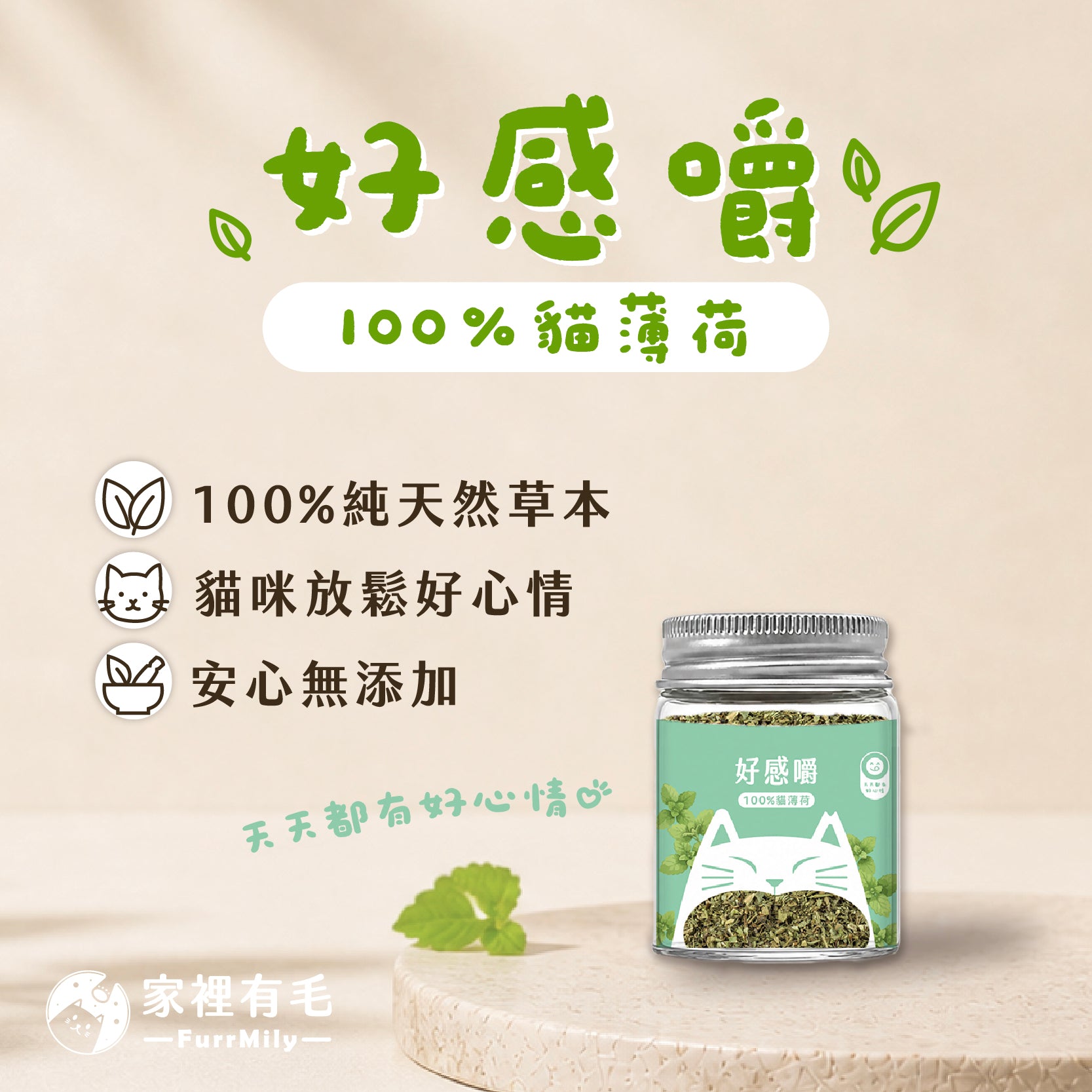 好感嚼 | 100%有機貓薄荷
