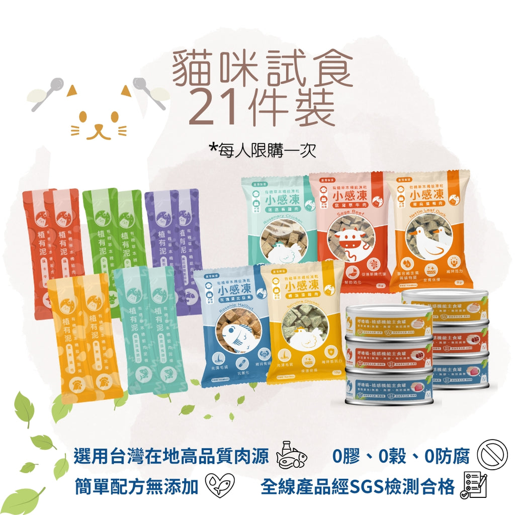 [限購] 貓狗試食套裝 【*到付-由客人支付運費*】