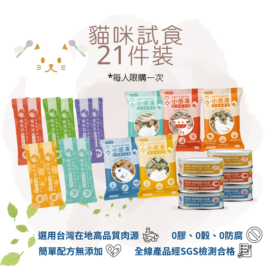 [限購] 貓狗試食套裝 【*到付-由客人支付運費*】