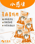小感凍｜有機草本機能凍乾 – 蕁麻葉鴨肉 (小包裝 - 8g)