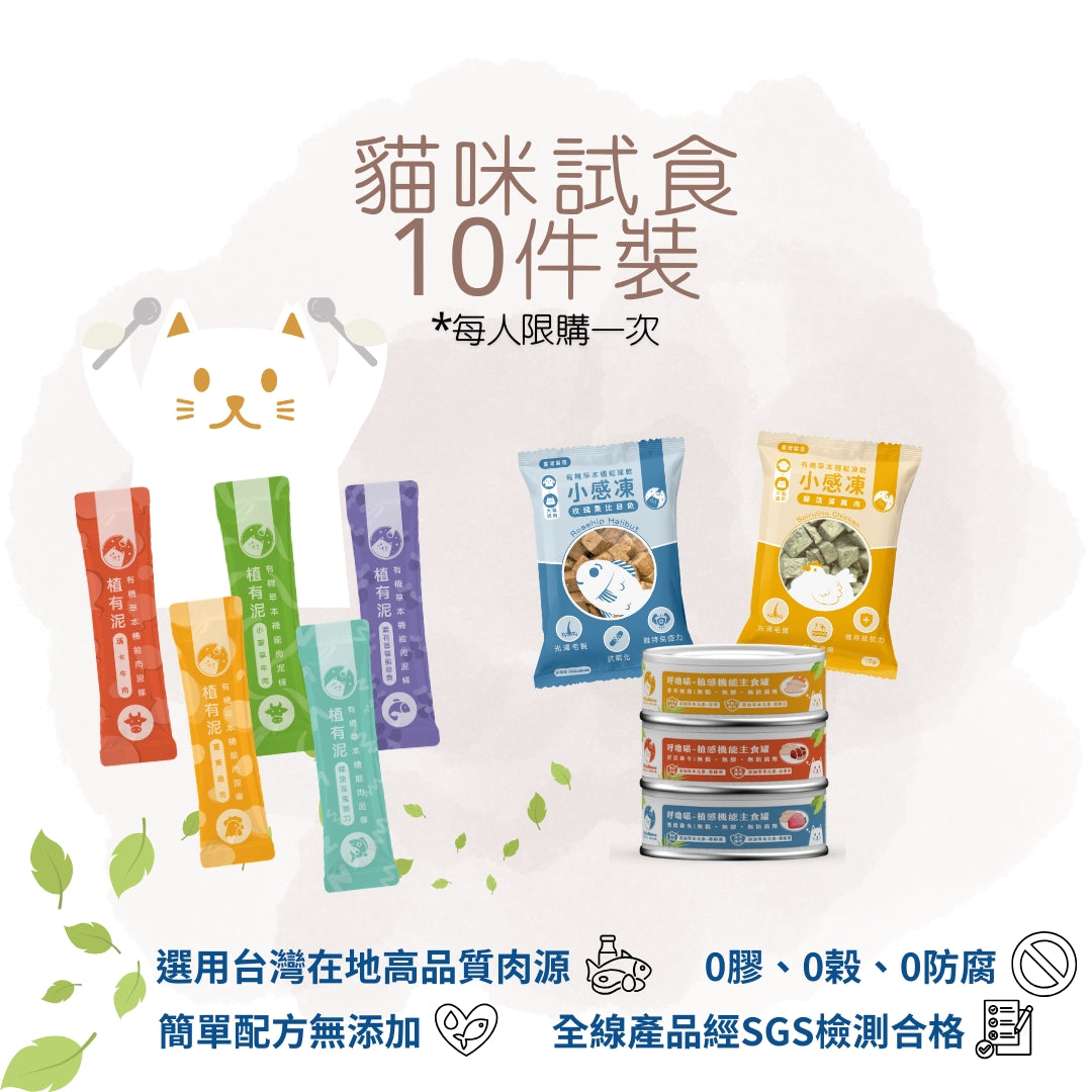 [限購] 貓狗試食套裝 【*到付-由客人支付運費*】