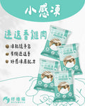 小感凍｜有機草本機能凍乾 – 迷迭香雞肉 (小包裝 - 10g)