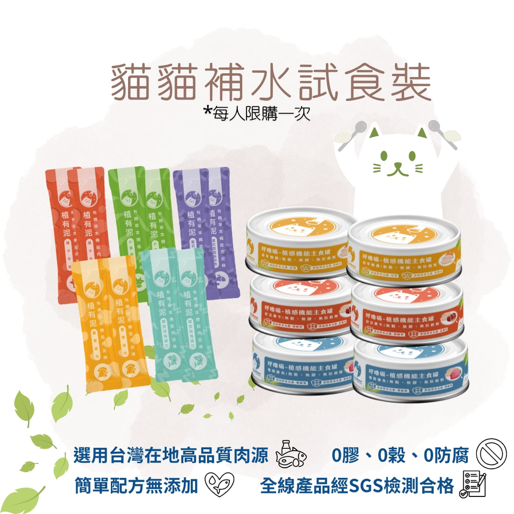 [限購] 貓狗試食套裝 【*到付-由客人支付運費*】