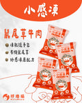 小感凍｜有機草本機能凍乾 – 鼠尾草牛肉 (小包裝 - 8g)