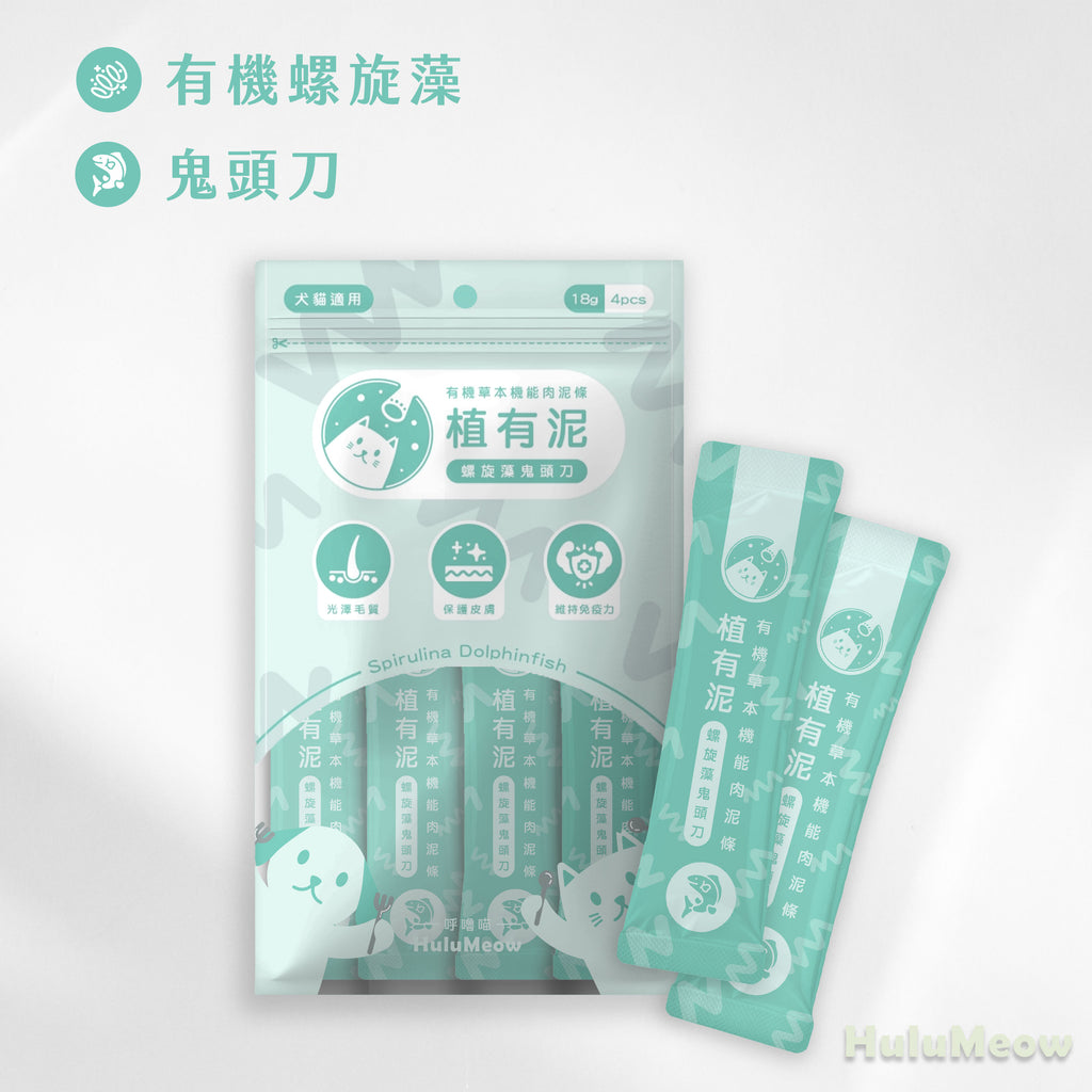 植有泥｜有機草本機能肉泥條－螺旋藻鬼頭刀