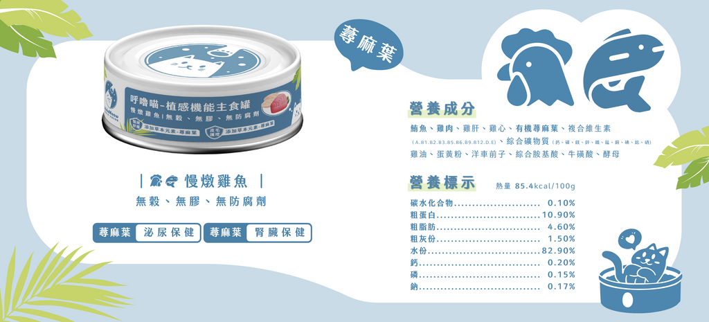 植感機能主食罐 – 慢燉雞魚【新舊批次隨機出貨】